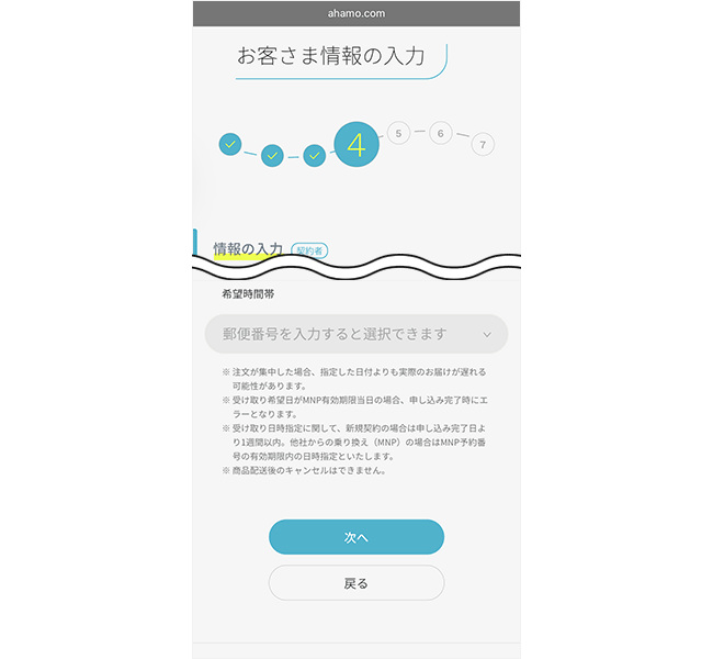ahamoの申し込み手順10