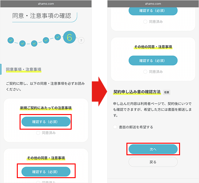 ahamoの申し込み手順13
