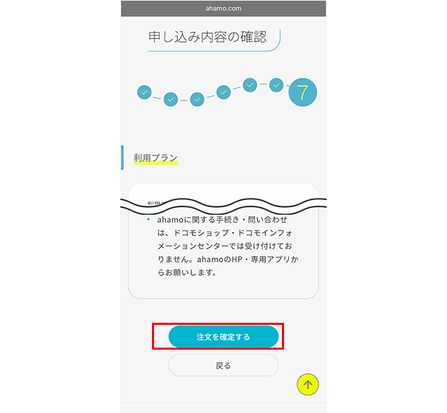 ahamoの申し込み手順14