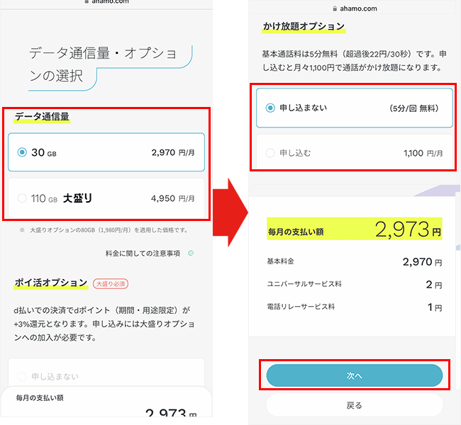 ahamoの申し込み手順4