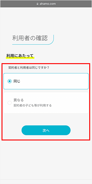 ahamoの申し込み手順5
