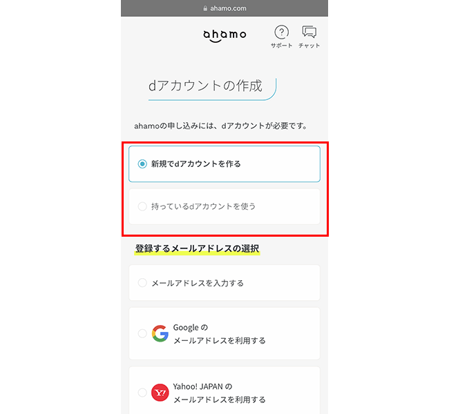 ahamoの申し込み手順6
