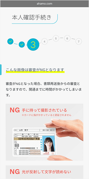 ahamoの申し込み手順9