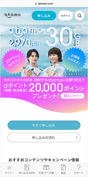 ahamoのスマホLP画像