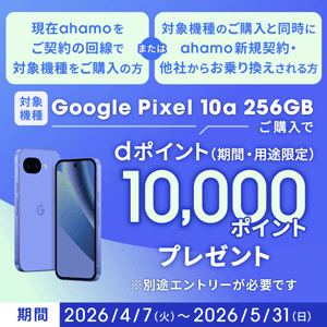 ahamoのバナー画像