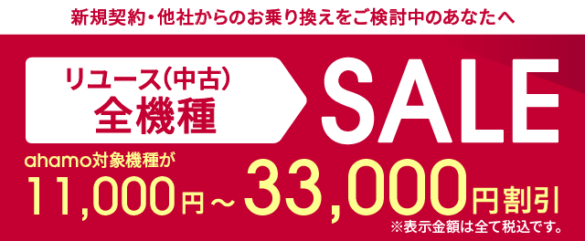 ahamoのバナー画像