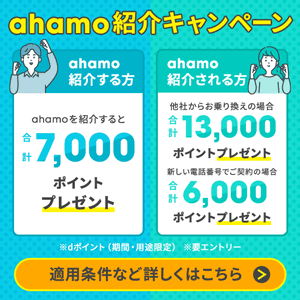 ahamoのバナー画像