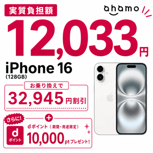 ahamoのバナー画像
