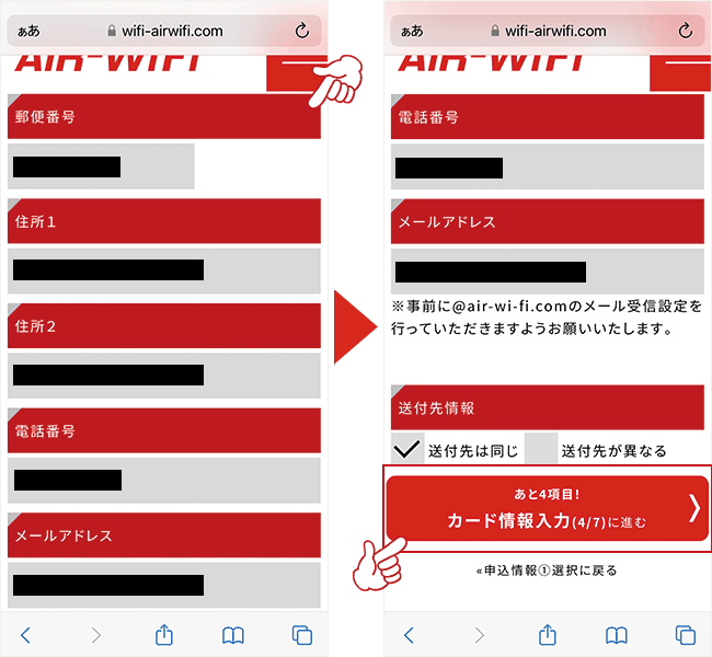 AiR WiFiの申し込み方法4