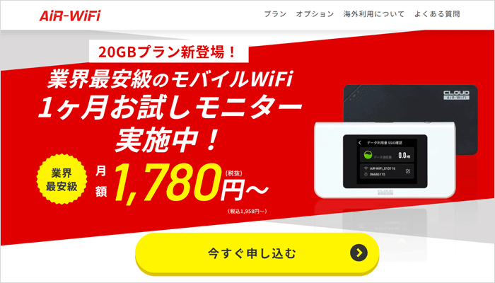 AiR-WiFiのLP画像