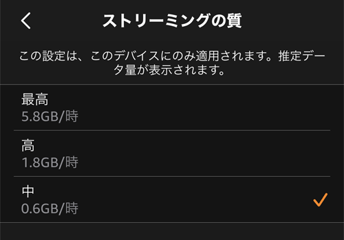 【iPhone】 ストリーミング再生で1時間視聴した場合のデータ通信量