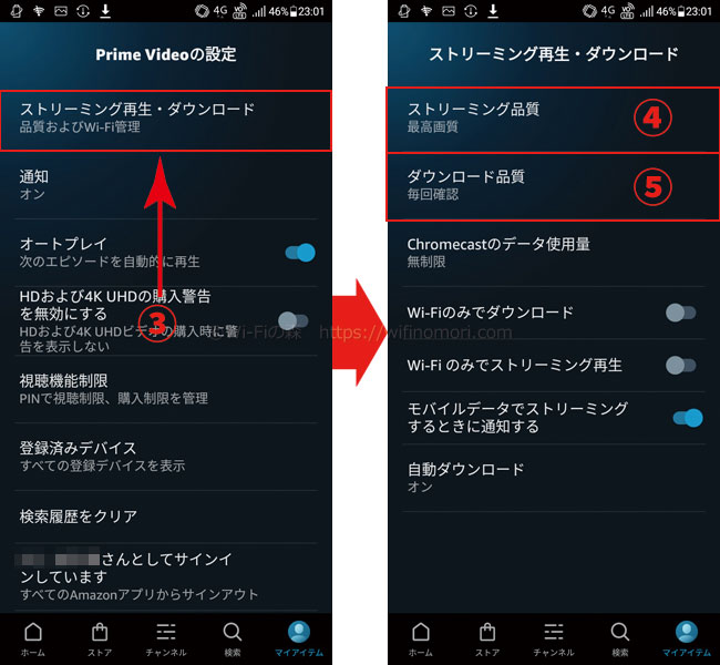 「Android」Amazonプライムビデオの画質を変更する方法