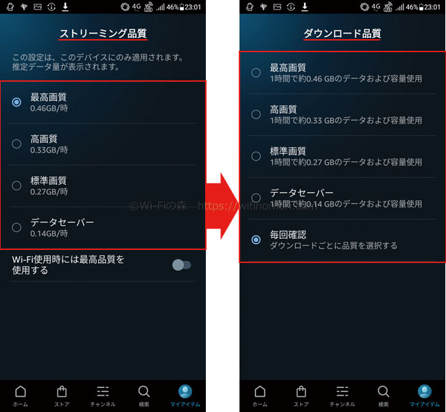 「Android」Amazonプライムビデオの画質を変更する方法