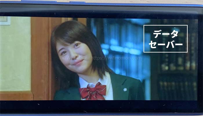 Amazonプライムビデオ「データセーバー画質」の画質