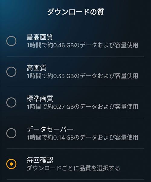 【Android】 1時間のビデオをダウンロードした場合のデータ通信量