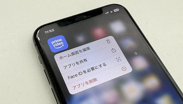 Amazonプライムビデオのアプリを削除しようとしている