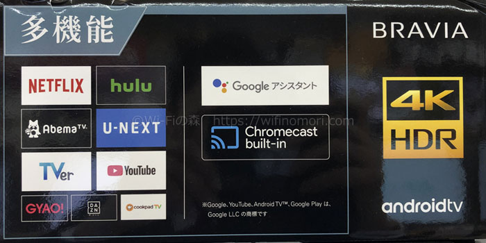 AndroidTV搭載機種