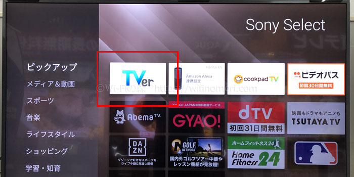 最初からTVerアプリが入っている場合もある