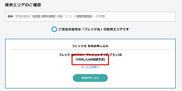 エリア検索の結果（VDSL・LAN配線）のサンプル画像