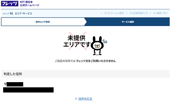 エリア検索の結果のサンプル画像（提供エリア外）
