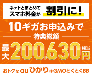 auひかりのバナー画像
