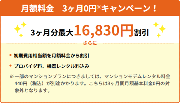 auひかりの基本料金が3ヶ月0円になるバナー画像