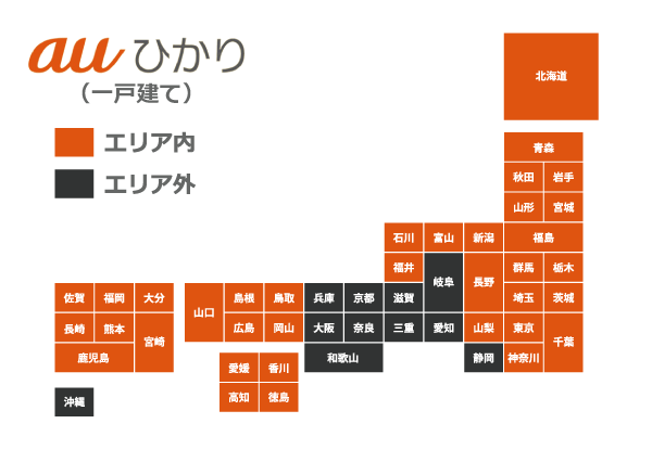 auひかりの提供エリア（一戸建て）