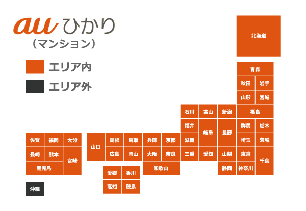 auひかりの提供エリア（マンション）