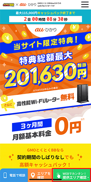 auひかりの申込手順詳細1