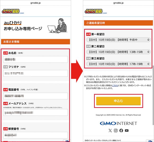 auひかりの申込手順詳細2