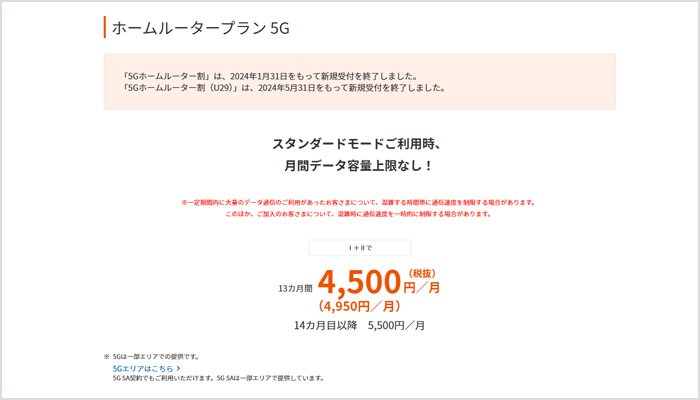 auホームルーターのLP画像