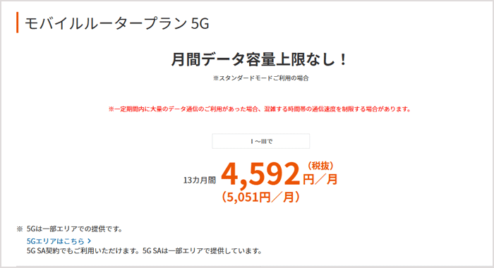 auモバイルルーターのLP画像