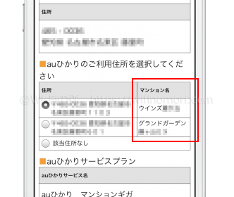 auひかりのエリア確認