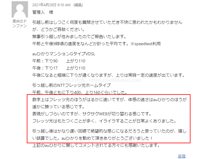 auひかりの口コミ