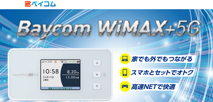 Baycom WiMAXのLP画像