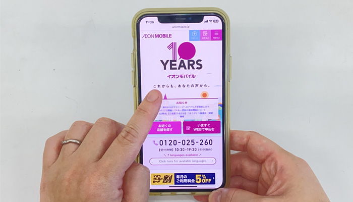 イオンモバイル スマホでサイトを見ている写真
