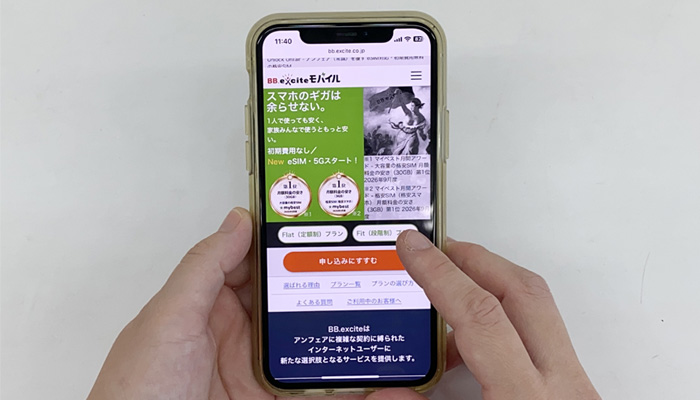 エキサイトモバイル　スマホ