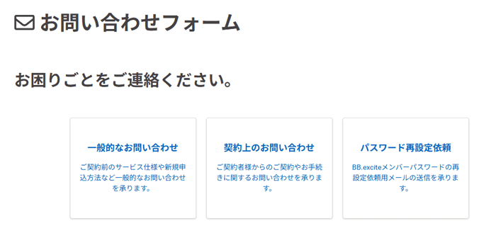 エキサイトモバイル　サポート