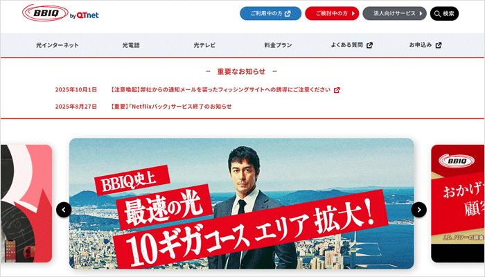 BBIQのエリア検索の手順を解説している画像