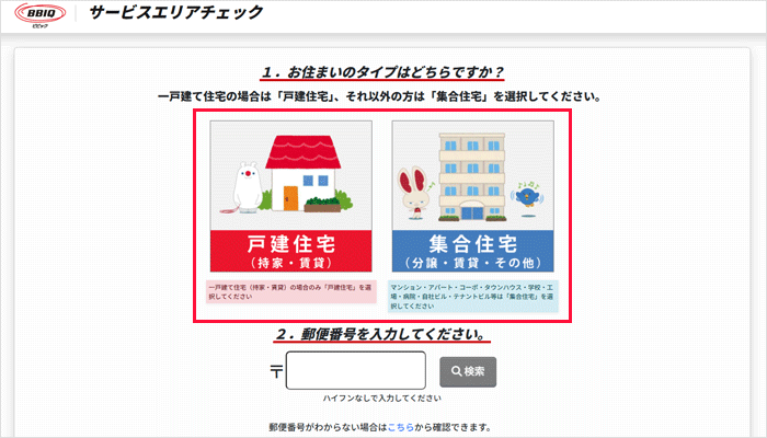 BBIQのエリア検索の手順を解説している画像