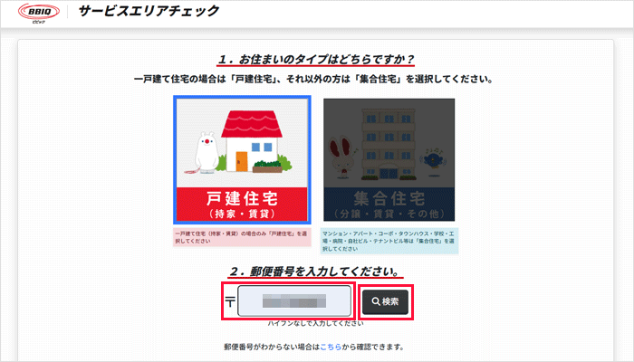 BBIQのエリア検索の手順を解説している画像