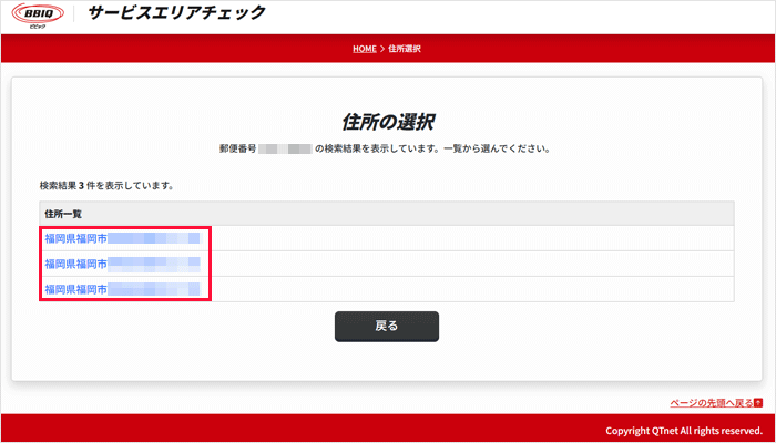 BBIQのエリア検索の手順を解説している画像