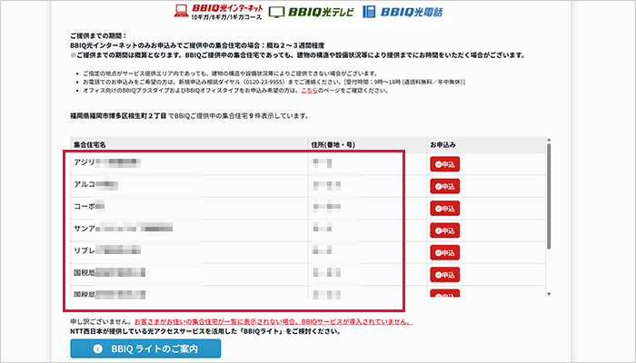 BBIQのエリア検索の手順を解説している画像