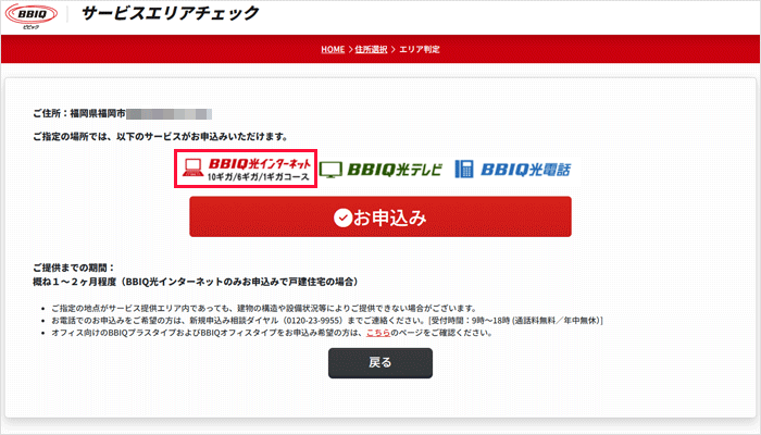 BBIQのエリア検索の手順を解説している画像