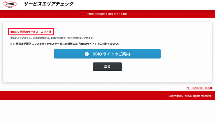 BBIQのエリア検索の手順を解説している画像