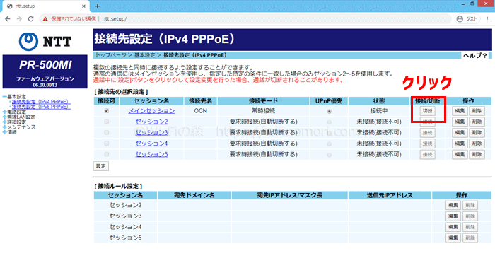 インターネットを切断する