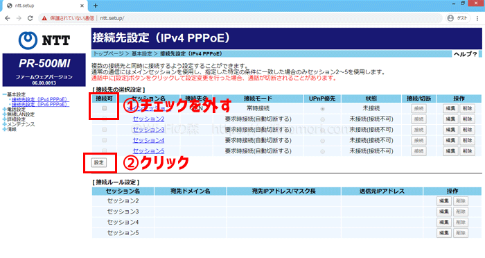 インターネットを切断する