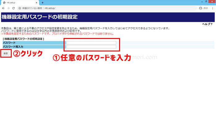 (5)機器設定用パスワードを設定する
