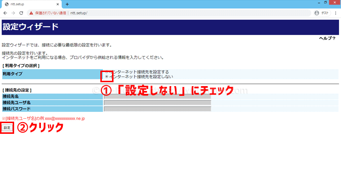 (6)インターネット設定はしない