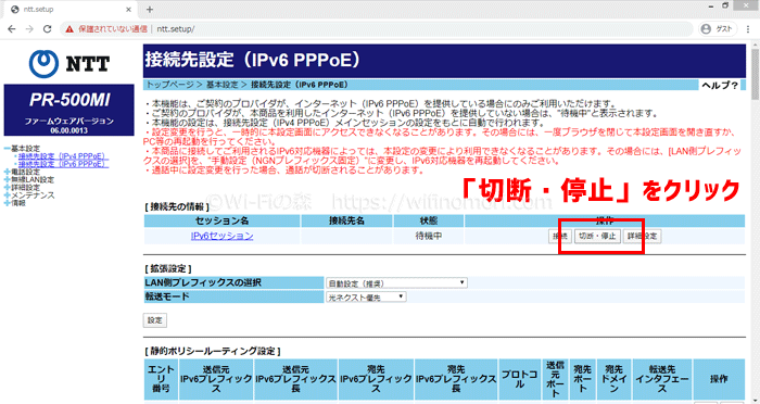 「IPv6 PPPoE」を停止させる